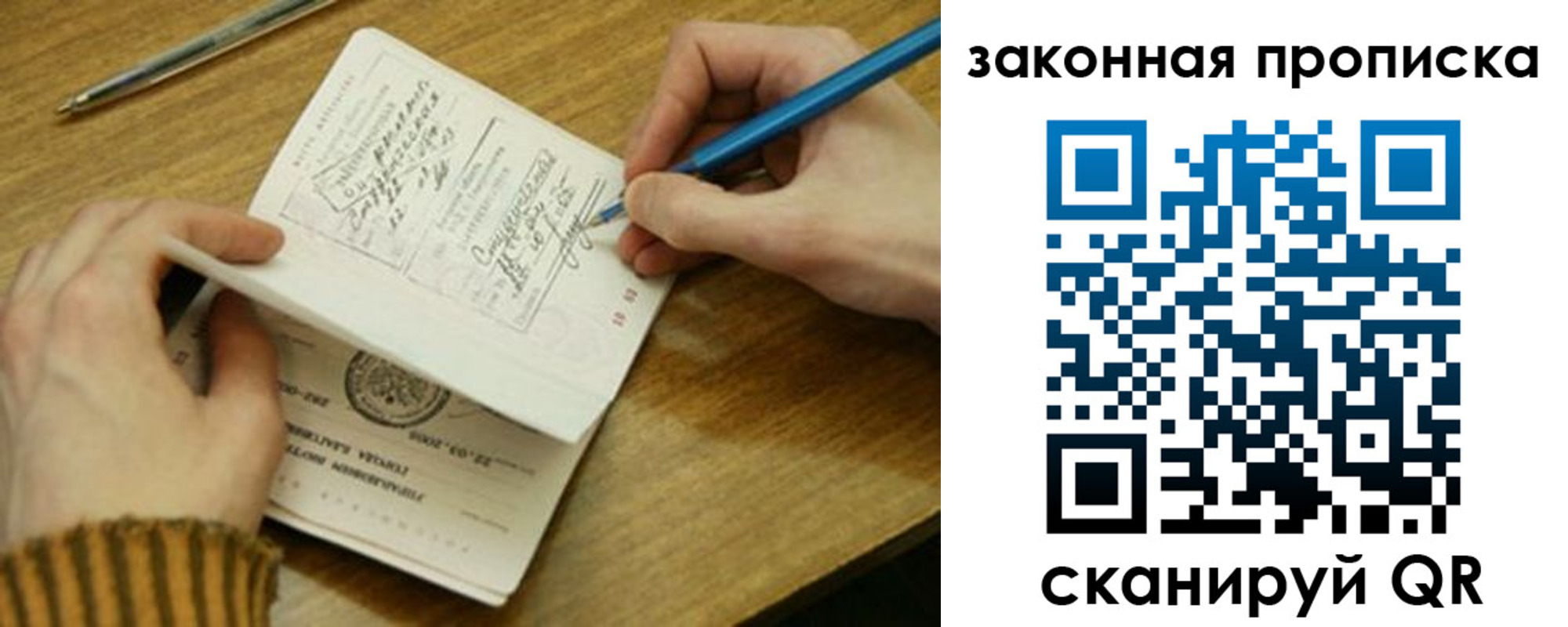 прописка для работы в Хилке