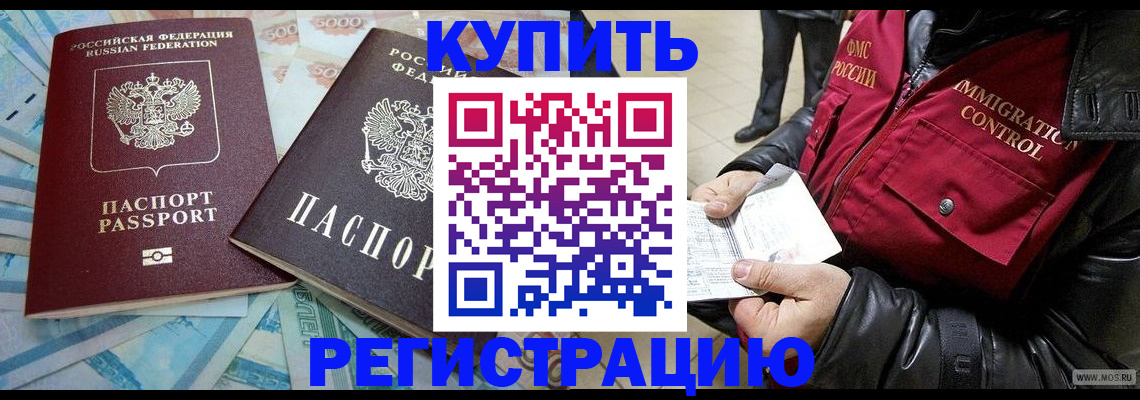 временная прописка в Хилке