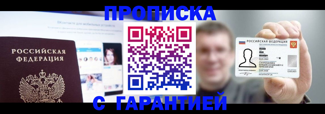 прописка 2025 в Хилке