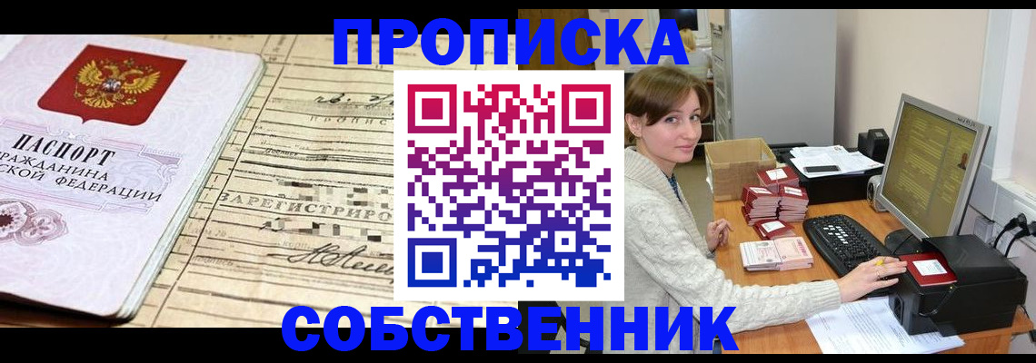 временная регистрация собственник в Хилке