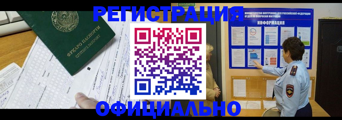 прописка для работы в Хилке